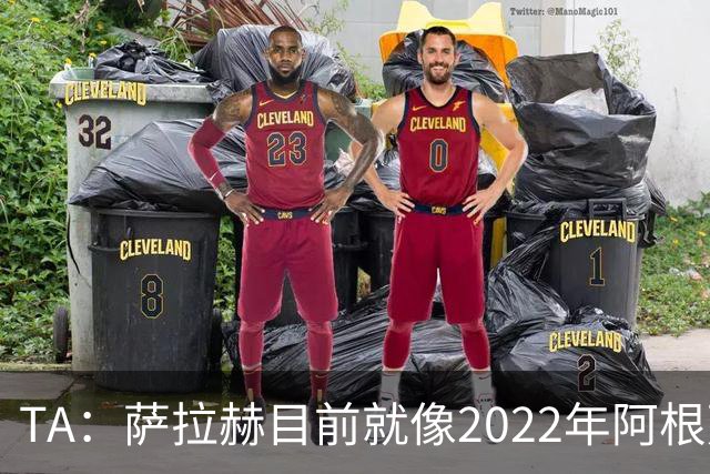 TA：萨拉赫目前就像2022年阿根廷的梅西，需要一套体系来支持他